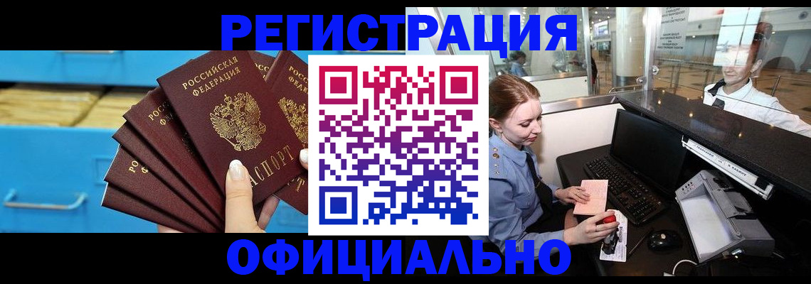 прописка поиск в Шимановске