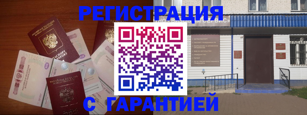 купить прописку в Шимановске