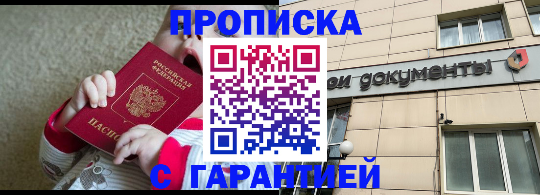 временная регистрация гарантия в Шимановске