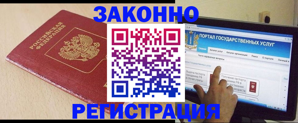 прописка 2025 в Шимановске