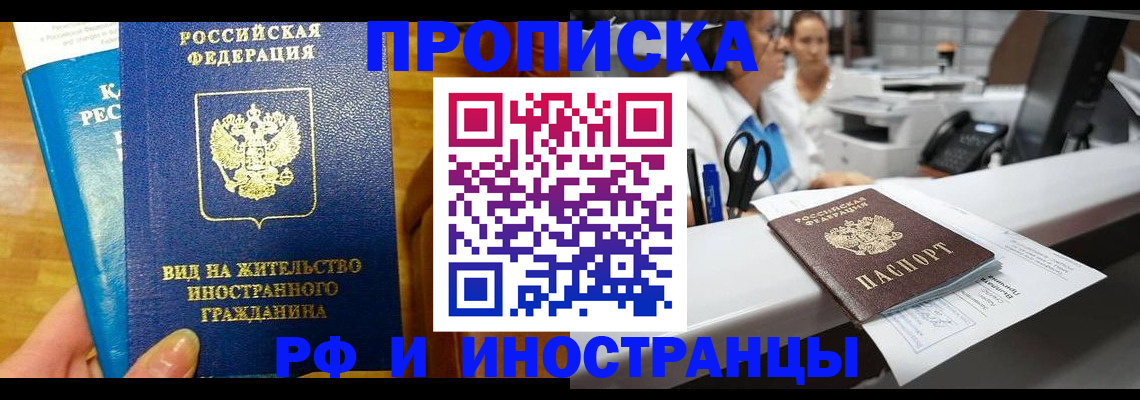 прописка иностранных граждан в Шимановске