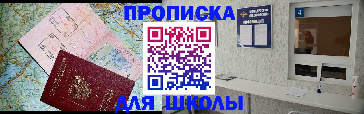 прописка в Шимановске